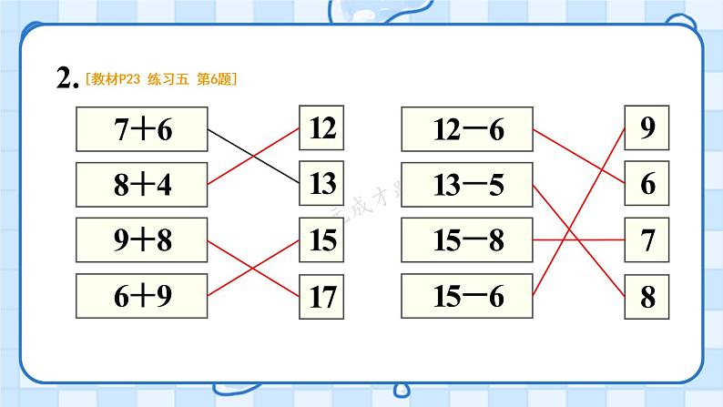 练习课（第6-7课时）【课件】第3页