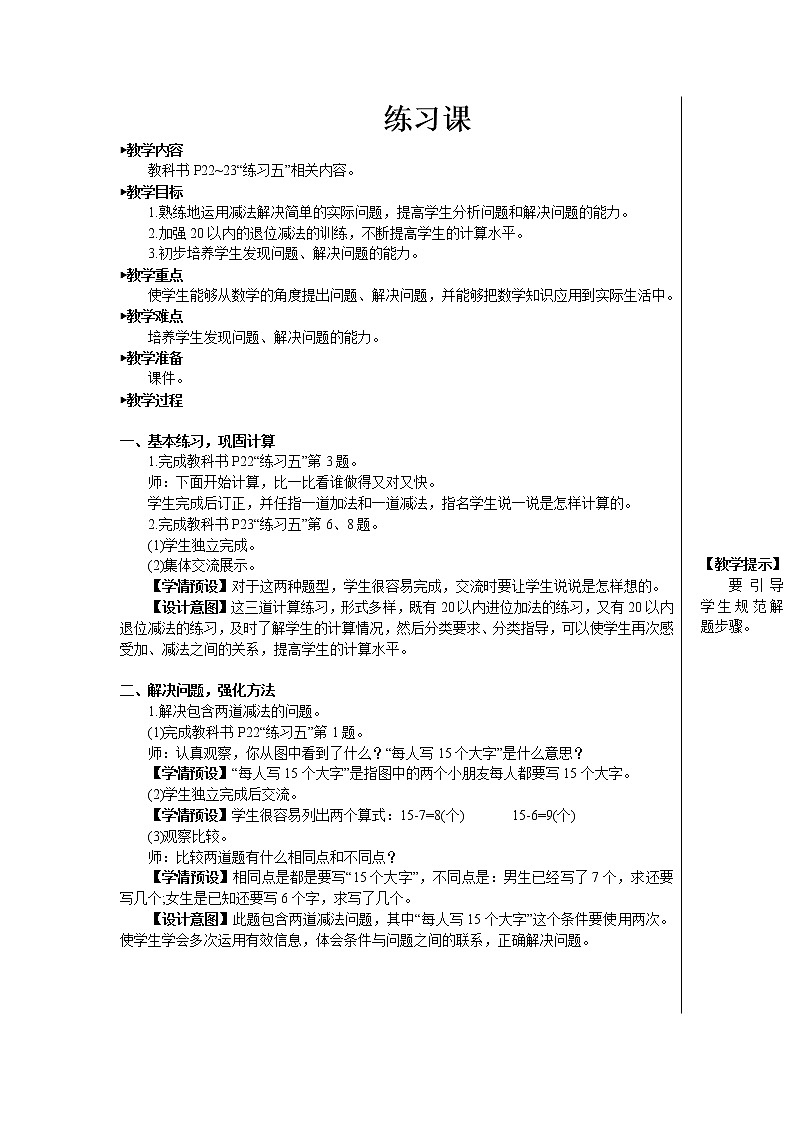 练习课（第6-7课时）【教案】第1页