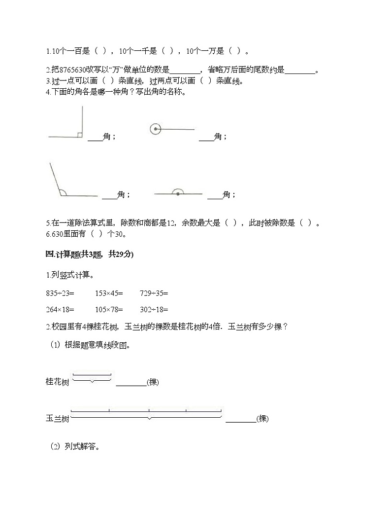 人教版四年级上册数学期末测试卷精编答案第2页