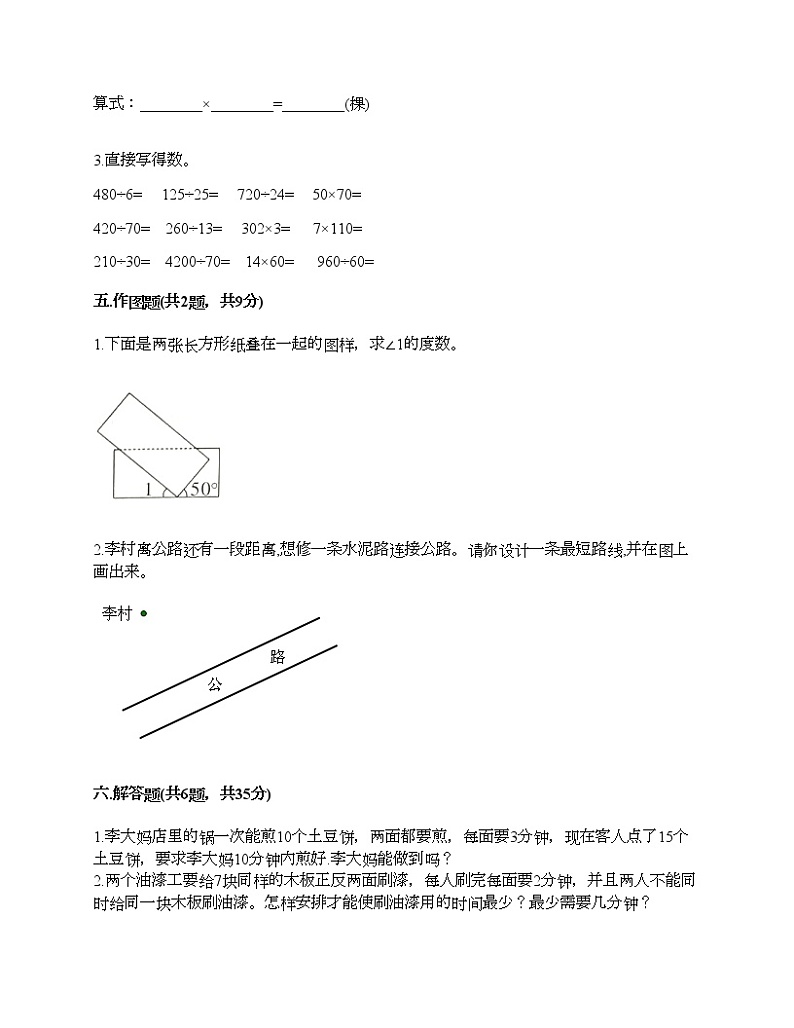 人教版四年级上册数学期末测试卷精编答案第3页