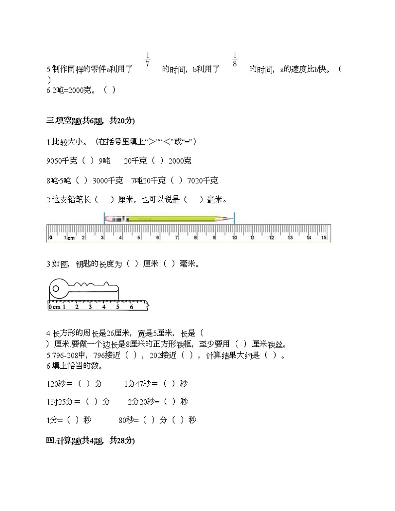 人教版三年级上册数学期末测试卷及完整答案第2页