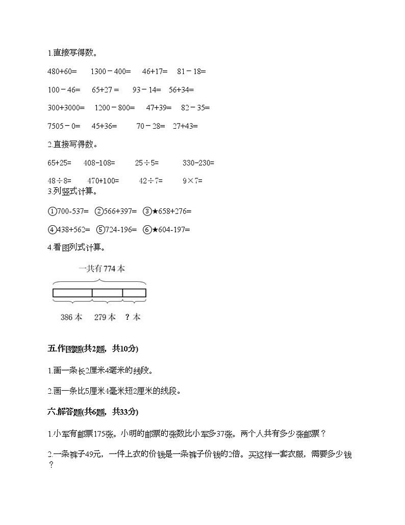 人教版三年级上册数学期末测试卷及完整答案第3页
