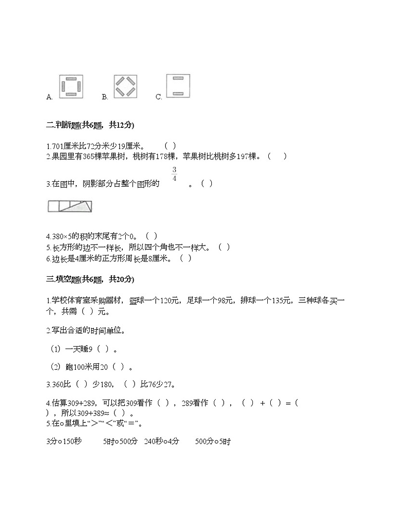 人教版三年级上册数学期末测试卷含精品答案第2页