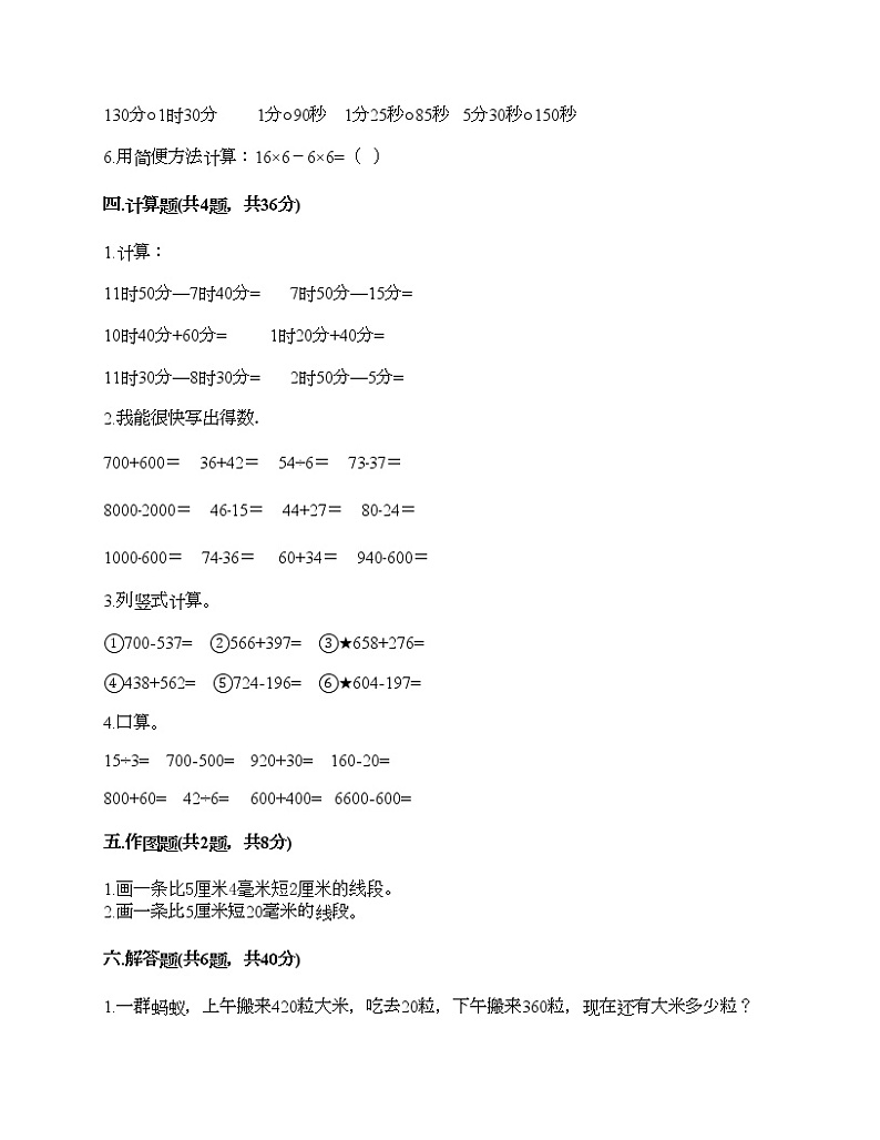 人教版三年级上册数学期末测试卷含精品答案第3页