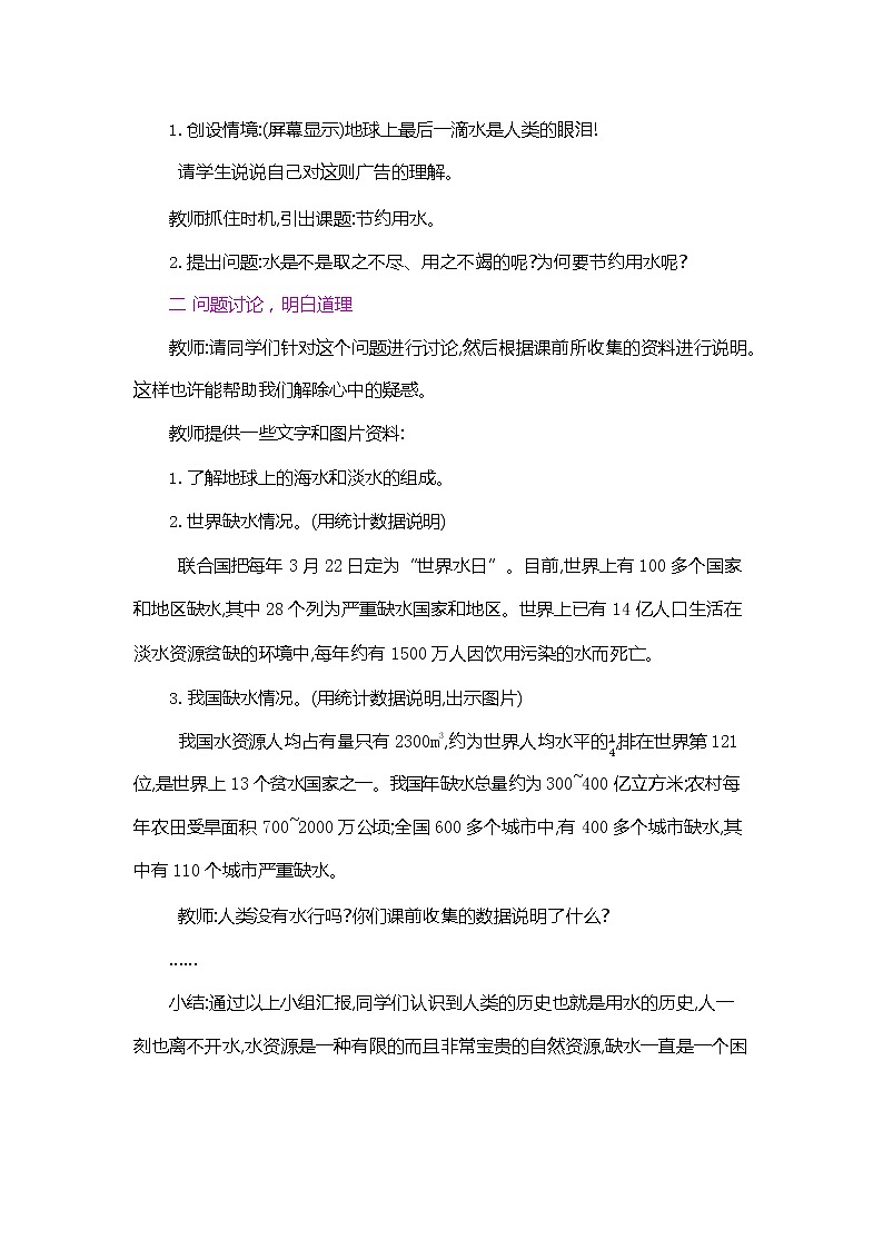 人教版六年级数学上册《节约用水》教案教学设计优秀公开课第2页