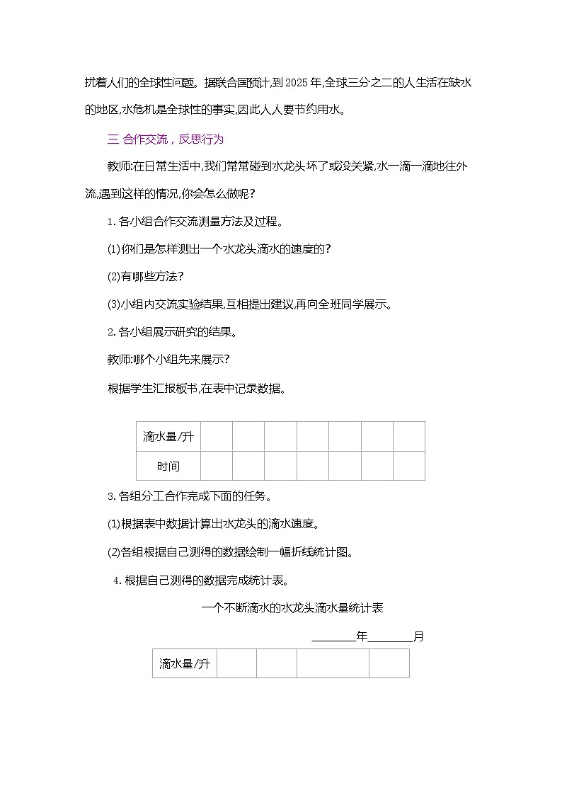 人教版六年级数学上册《节约用水》教案教学设计优秀公开课第3页