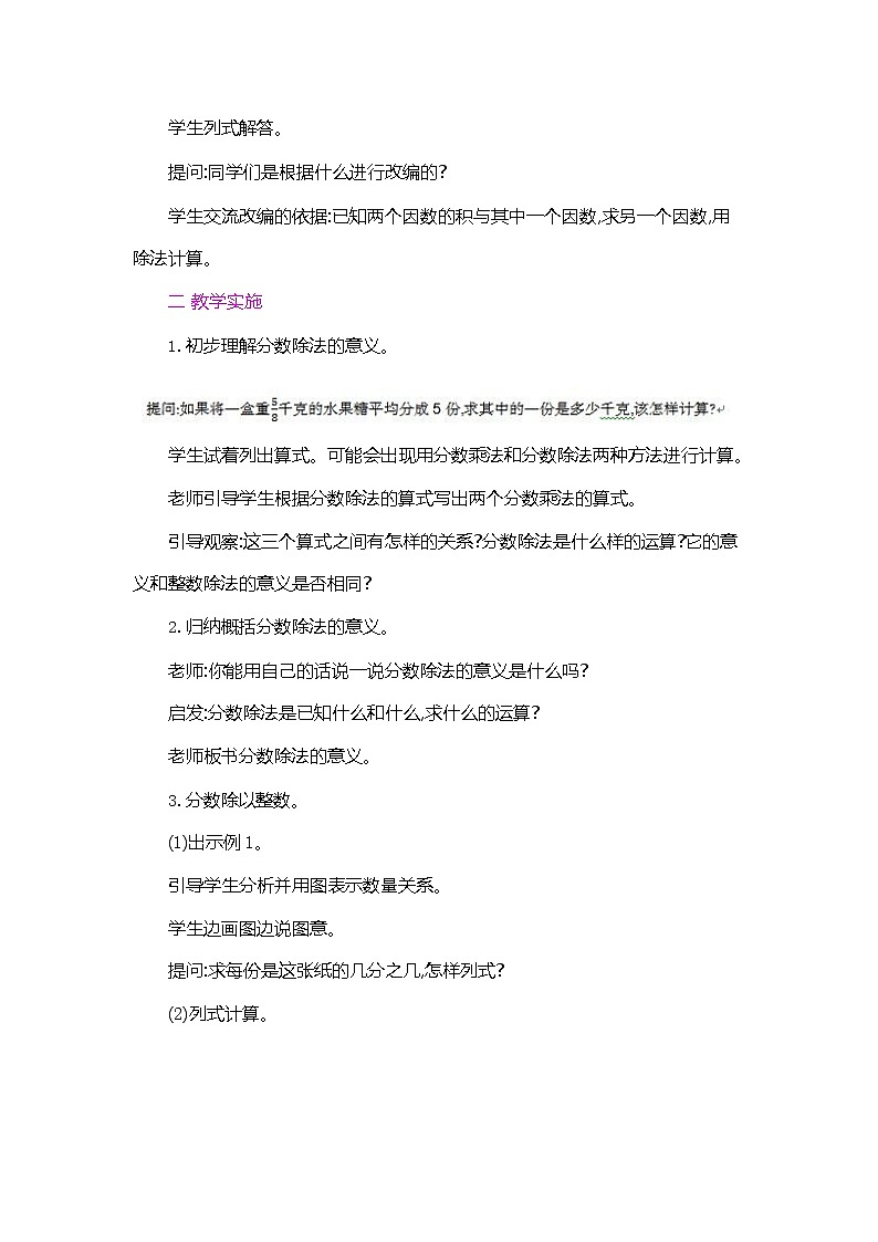 人教版六年级数学上册《第三单元 分数除法 第1课时》教案教学设计优秀公开课第2页