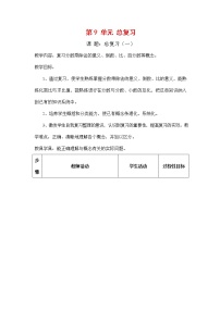 小学人教版9 总复习教学设计及反思