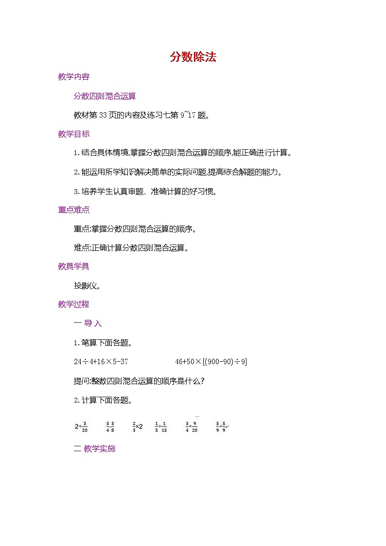 人教版六年级数学上册《第三单元 分数除法 第3课时》教案教学设计优秀公开课第1页