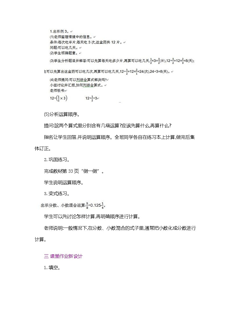 人教版六年级数学上册《第三单元 分数除法 第3课时》教案教学设计优秀公开课第2页
