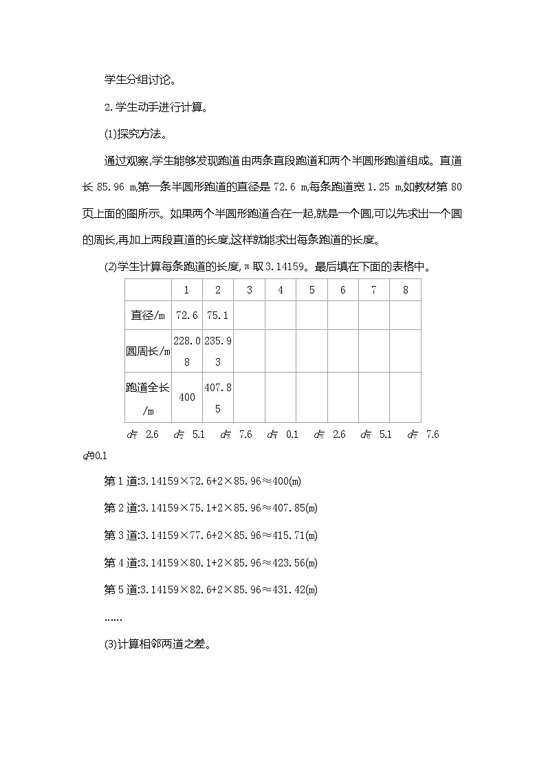 人教版六年级数学上册《确定起跑线》教案教学设计优秀公开课第2页