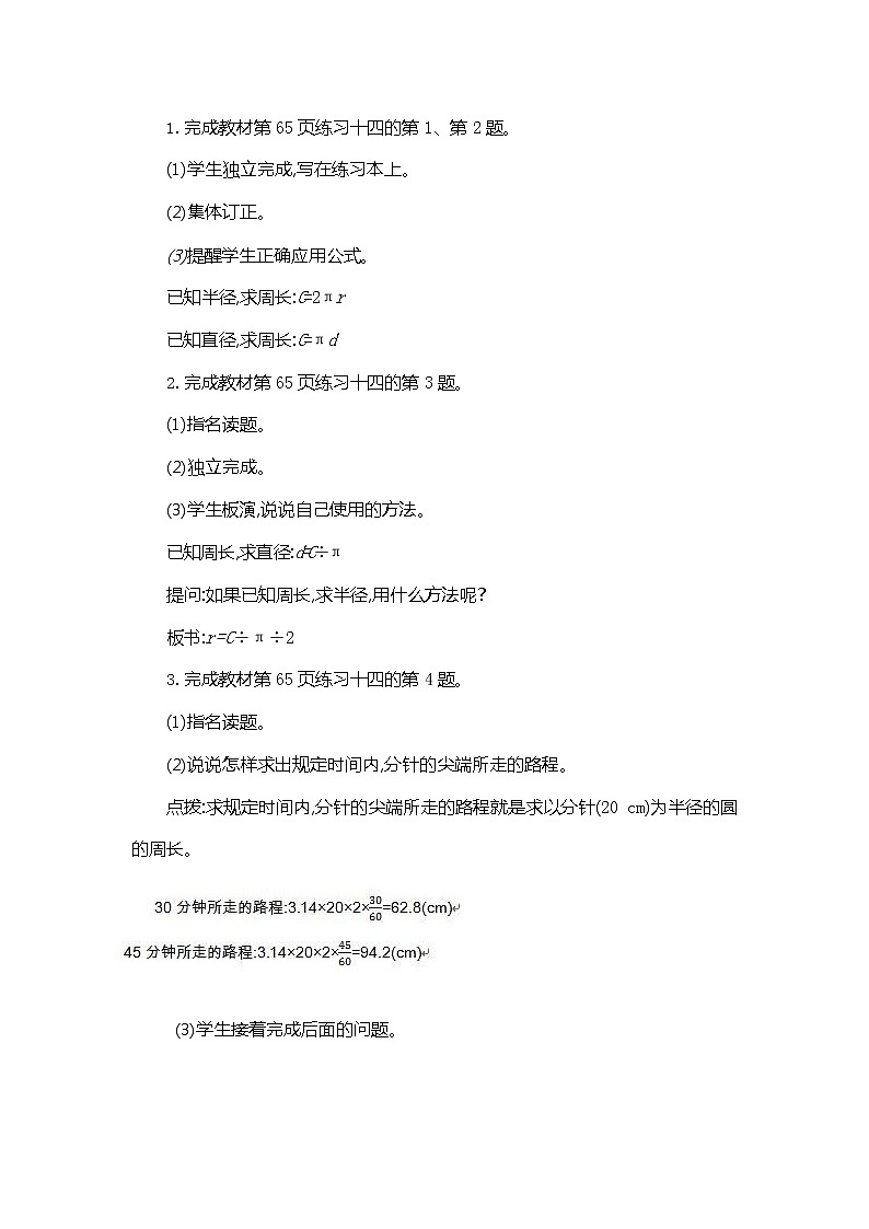 人教版六年级数学上册《第五单元 圆的周长 第2课时》教案教学设计优秀公开课02