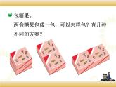 北師大版數(shù)學五下 包裝的學問ppt課件+教案+同步練習