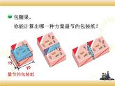 北師大版數(shù)學五下 包裝的學問ppt課件+教案+同步練習