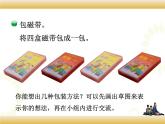 北師大版數(shù)學五下 包裝的學問ppt課件+教案+同步練習