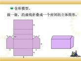 北师大版数学五下 有趣的折叠ppt课件+教案+同步练习