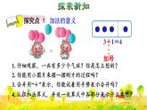 第5课时  加法授课课件