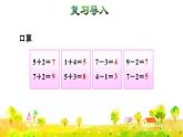 第11课时  连加连减授课课件