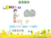第11课时  连加连减授课课件