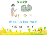 第11课时  连加连减授课课件