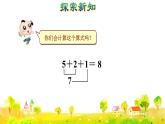第11课时  连加连减授课课件