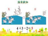 第12课时加减混合授课课件
