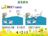 第12课时加减混合授课课件