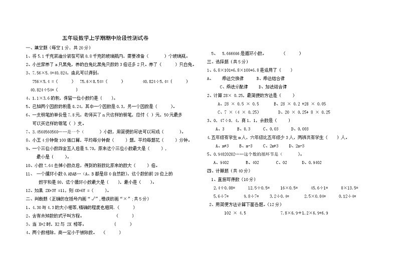 五年级数学上学期期中阶段性测试卷第1页