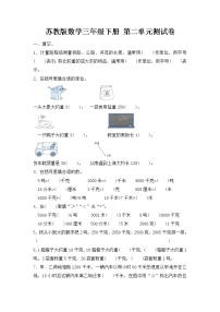 苏教版三年级下册二 千米和吨单元测试测试题