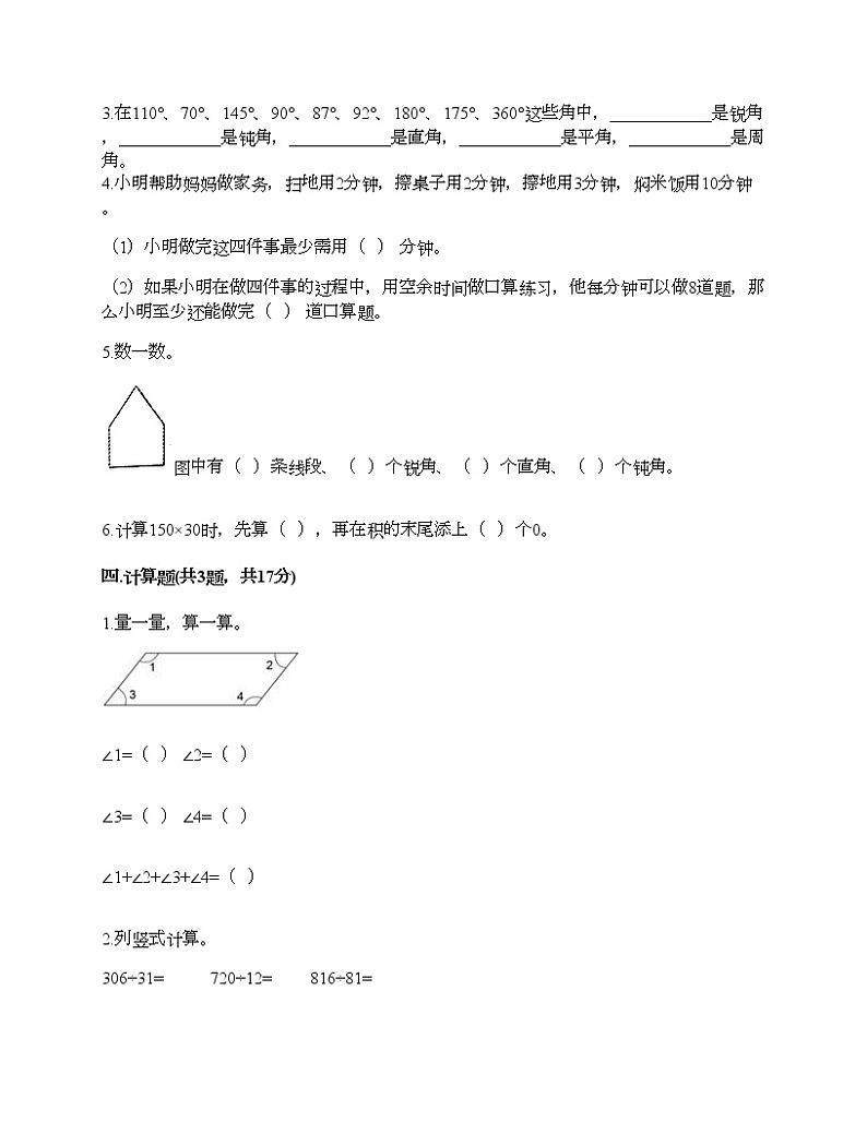 人教版四年级上册数学期末测试卷含精品答案第2页