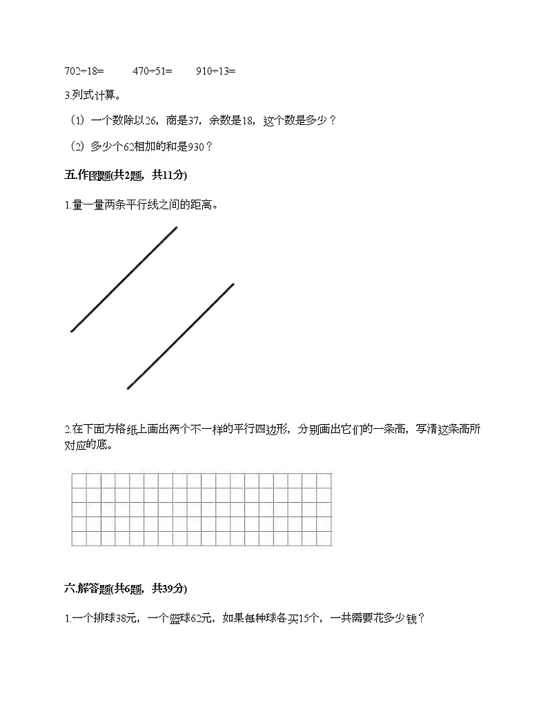 人教版四年级上册数学期末测试卷含精品答案第3页