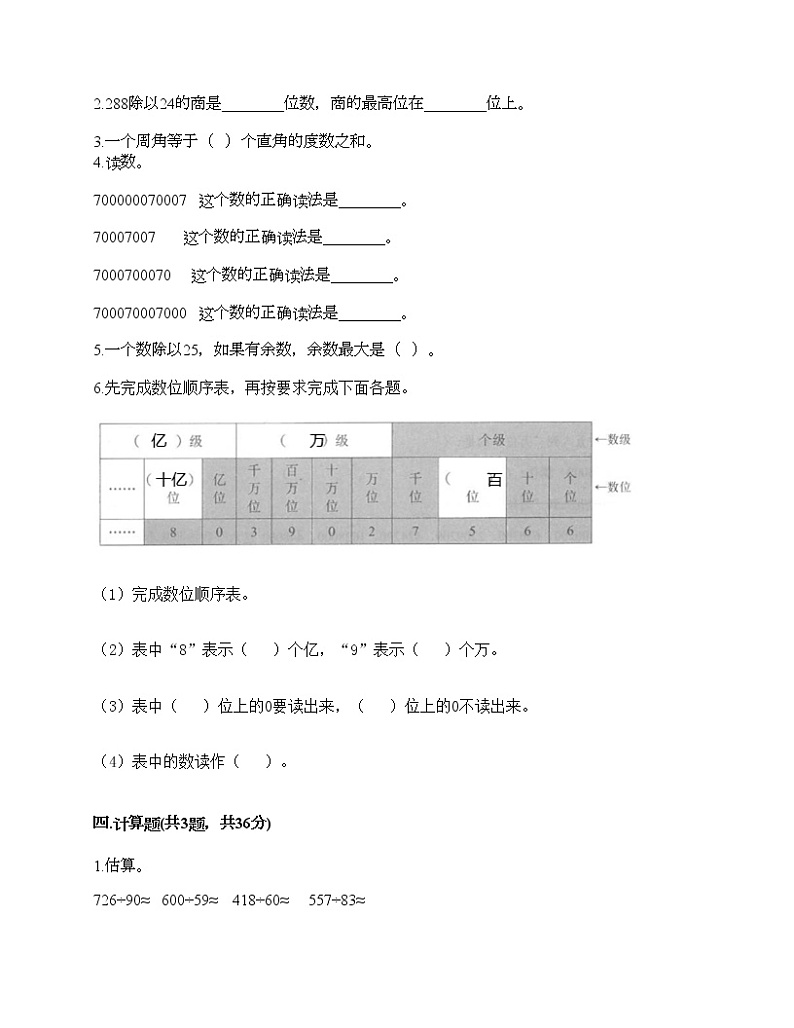人教版四年级上册数学期末测试卷（精品）第2页