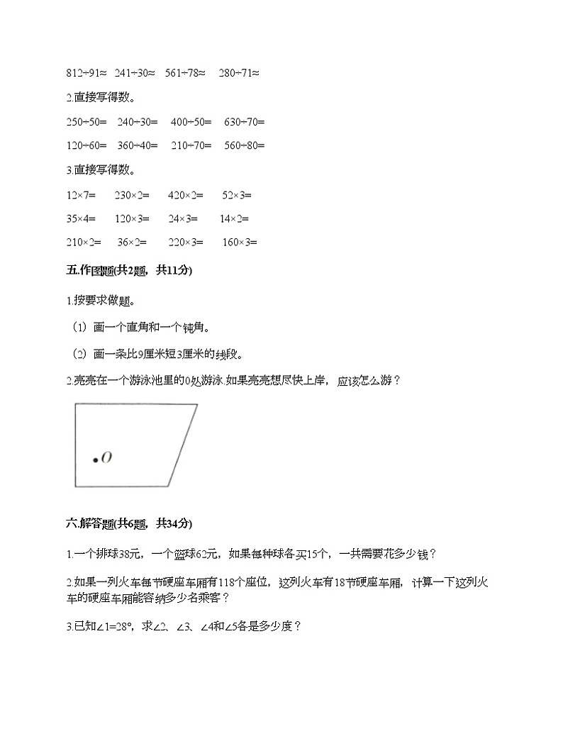 人教版四年级上册数学期末测试卷（精品）第3页