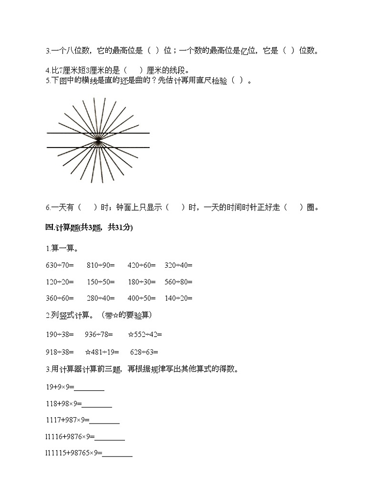 人教版四年级上册数学期末测试卷带精品答案第2页