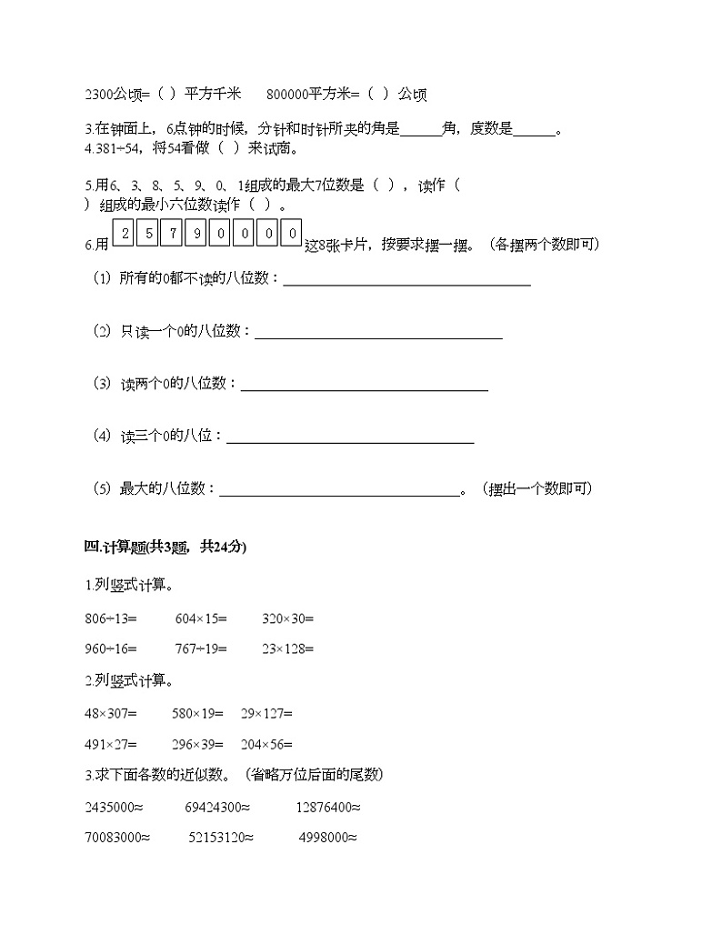 人教版四年级上册数学期末测试卷附精品答案第2页