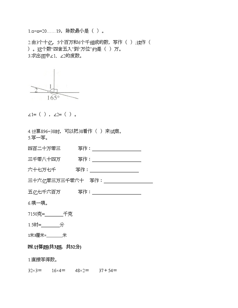 人教版四年级上册数学期末测试卷（精选题）第2页