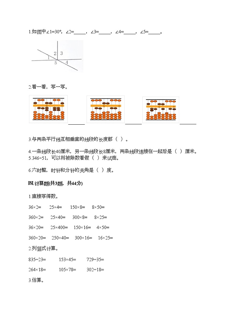 人教版四年级上册数学期末测试卷A4版可打印第2页
