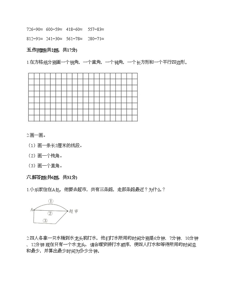 人教版四年级上册数学期末测试卷A4版可打印第3页