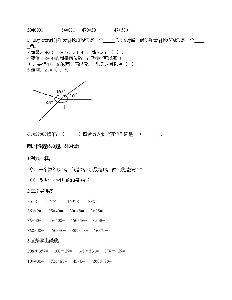 人教版四年级上册数学期末测试卷一套第2页