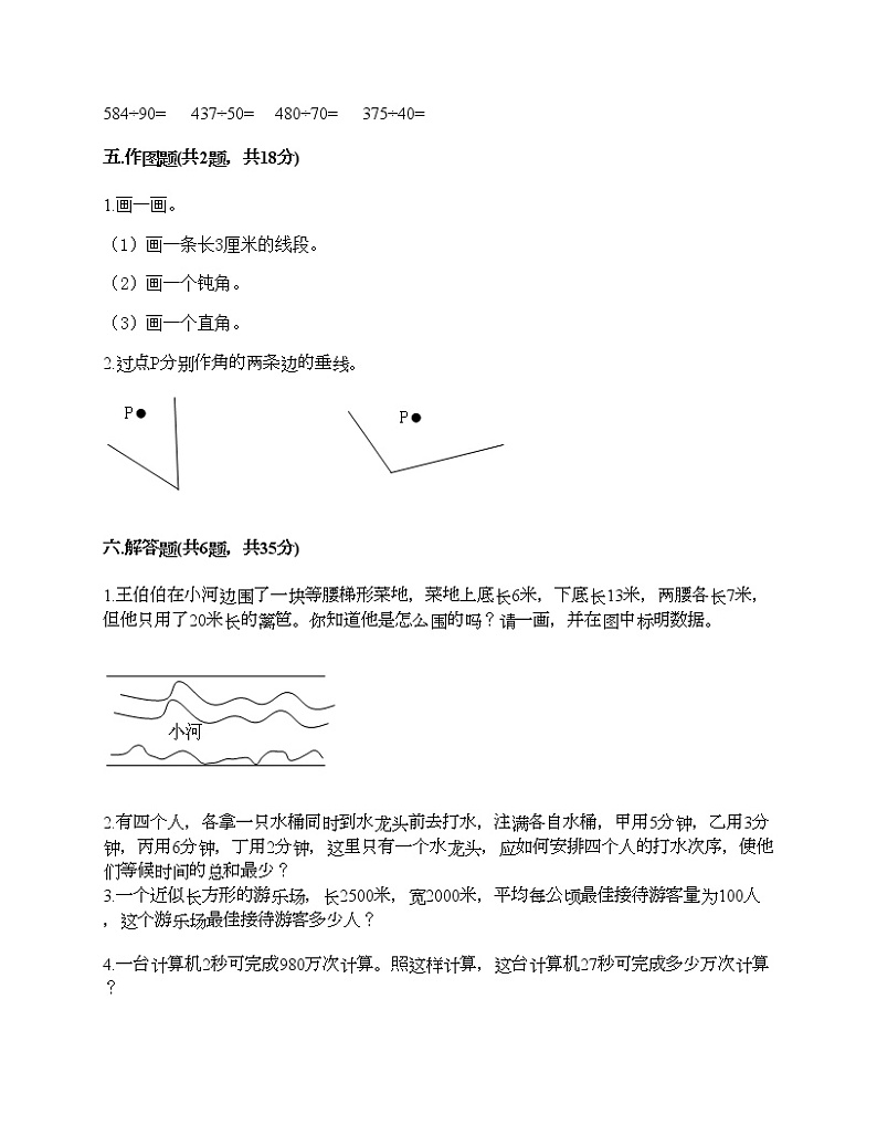 人教版四年级上册数学期末测试卷一套第3页