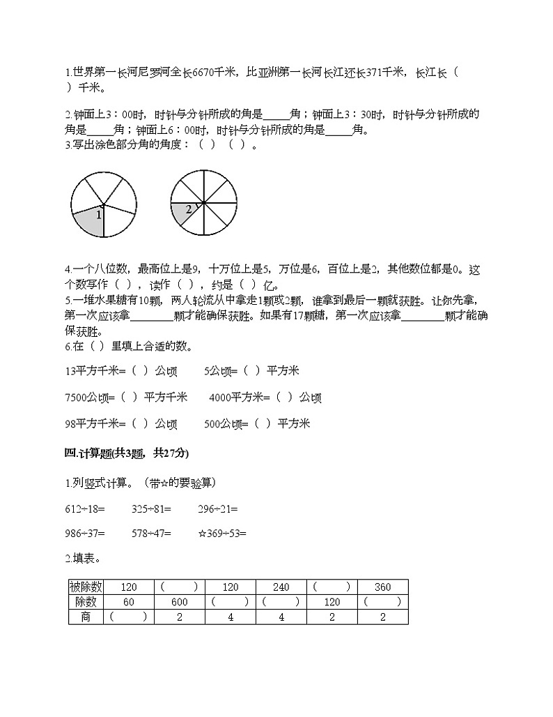 人教版四年级上册数学期末测试卷有精品答案第2页