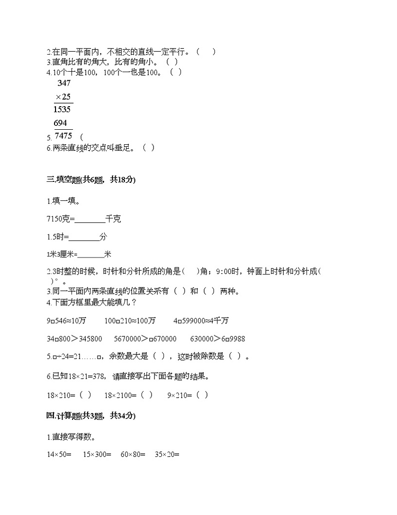 人教版四年级上册数学期末测试卷精品附答案第2页