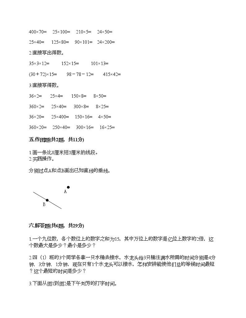 人教版四年级上册数学期末测试卷精品附答案第3页