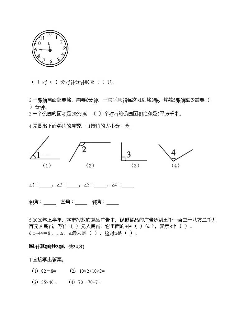 人教版四年级上册数学期末测试卷加答案解析第2页
