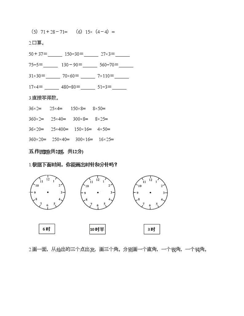 人教版四年级上册数学期末测试卷加答案解析第3页