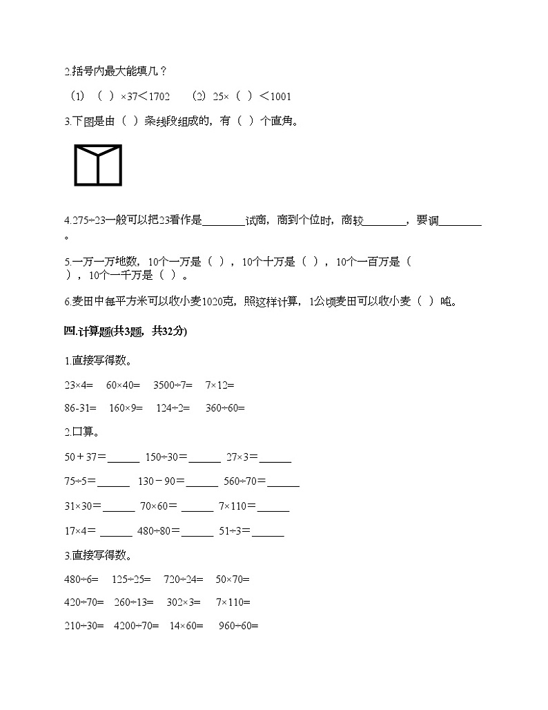 人教版四年级上册数学期末测试卷完美版第2页