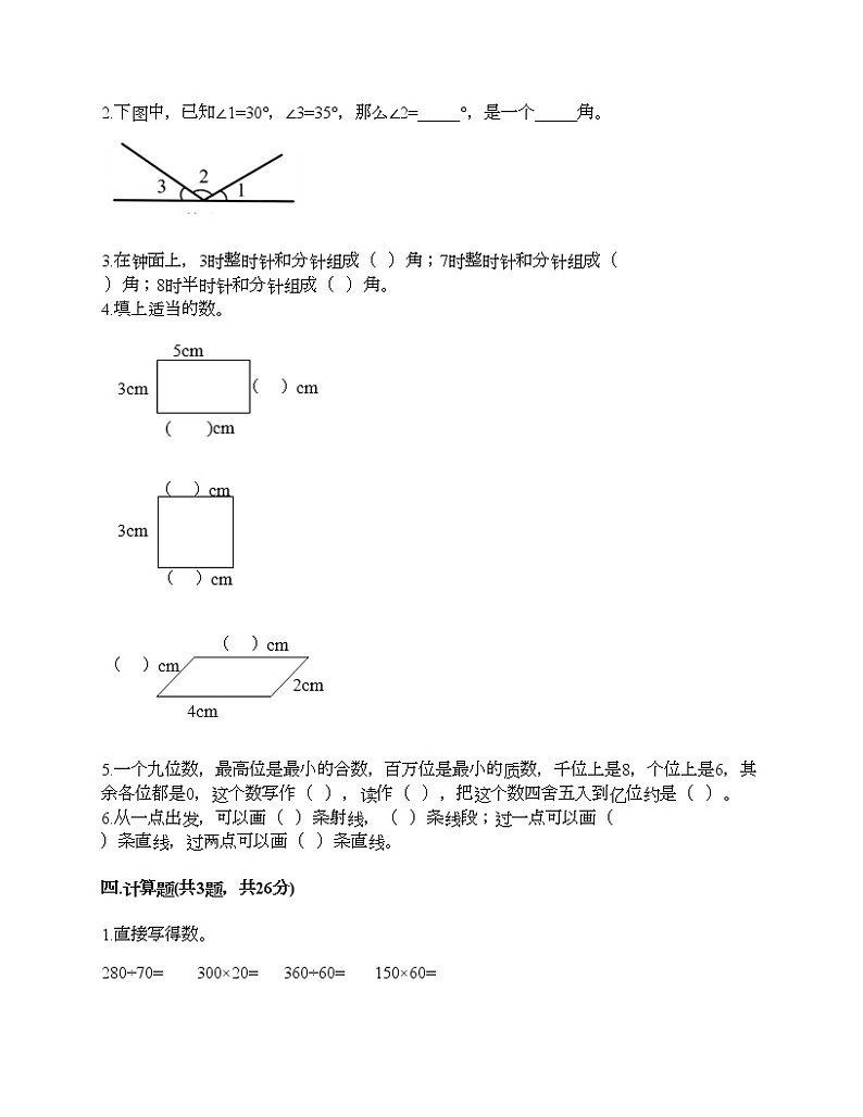 人教版四年级上册数学期末测试卷及解析答案第2页