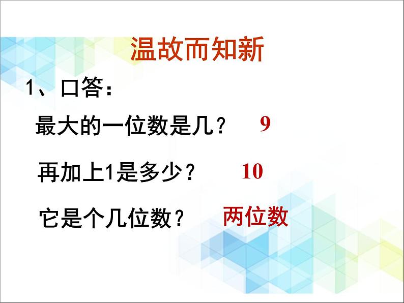 第2单元：游览北京1《1000以内数的认识（信息窗1）》参考课件202