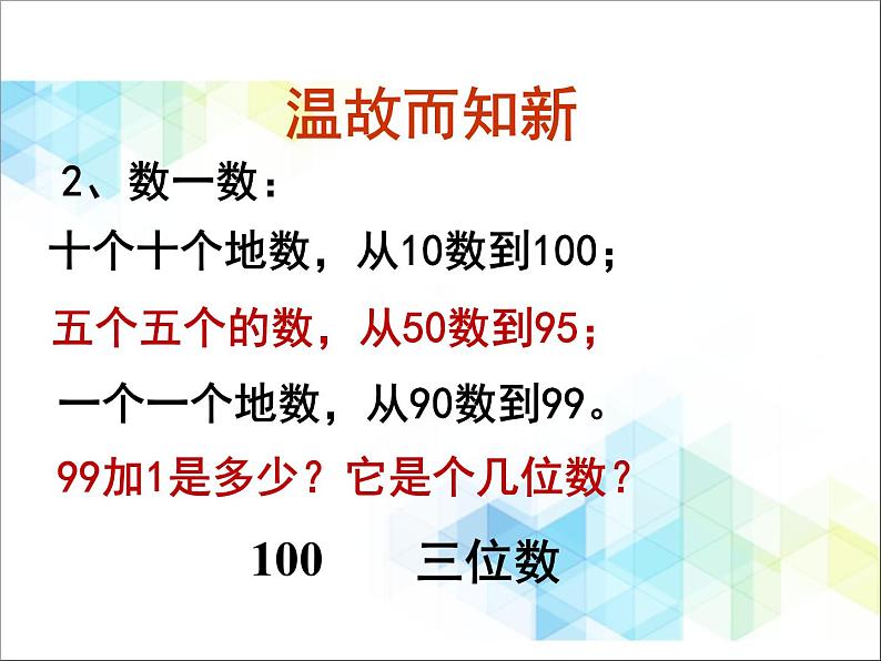 第2单元：游览北京1《1000以内数的认识（信息窗1）》参考课件203