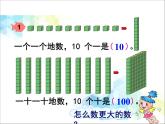 第2單元：游覽北京1《1000以內(nèi)數(shù)的認識（信息窗1）》參考課件2